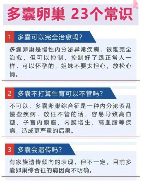 多囊性卵巢症候群，了解多囊性卵巢症候群，预防措施你知道几条？