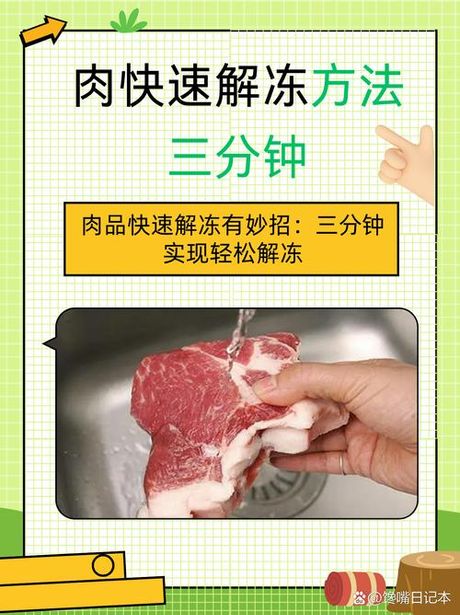 冰冷的肉，买到冰冷的肉怎么办