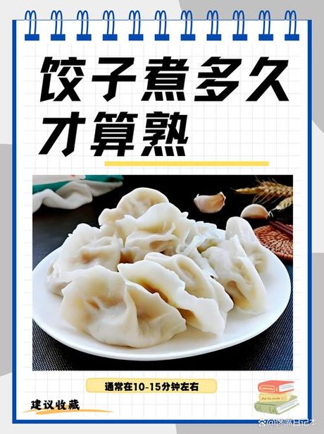 饺子煮多久，煮饺子需要多久时间才能煮熟？