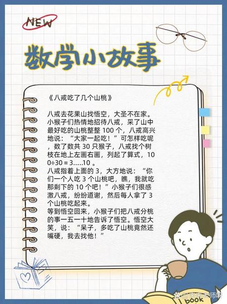 生活中的数学故事，生活中的数学故事，你听说过吗？